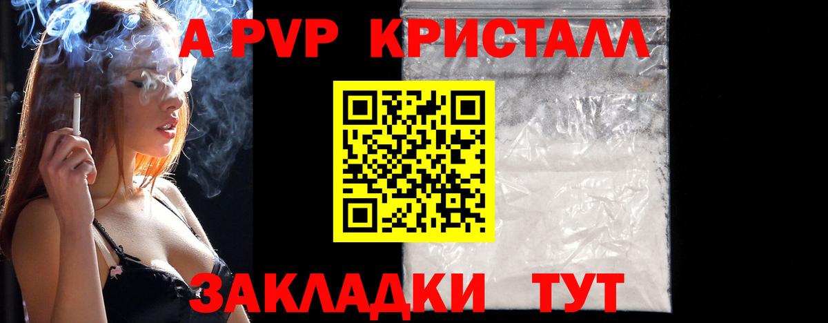 Альфа ПВП мука  APVP Crystall  Вход с VPN  Тайшет 