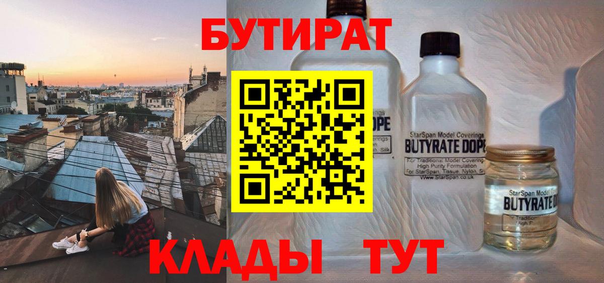 Тайшет  БУТИРАТ GHB  БУТИРАТ  Вход с VPN 