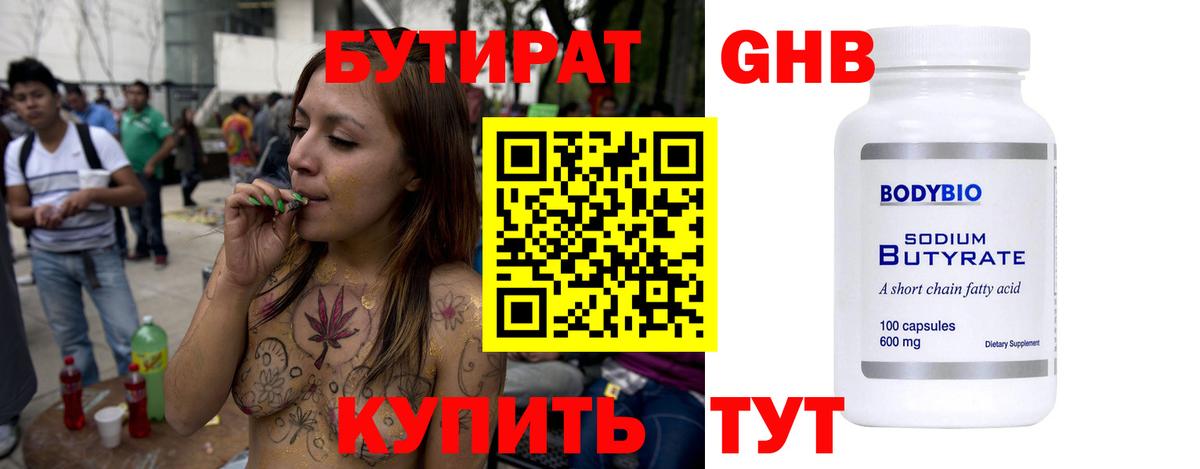 Бутират бутандиол Тайшет