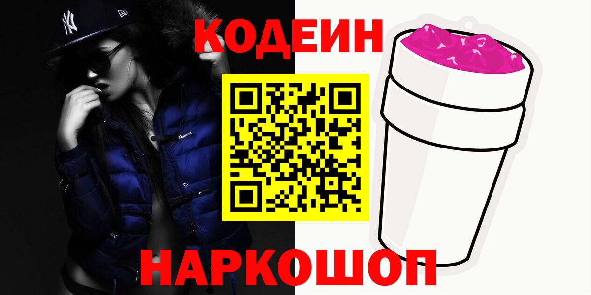 Кодеин напиток Lean (лин) Тайшет
