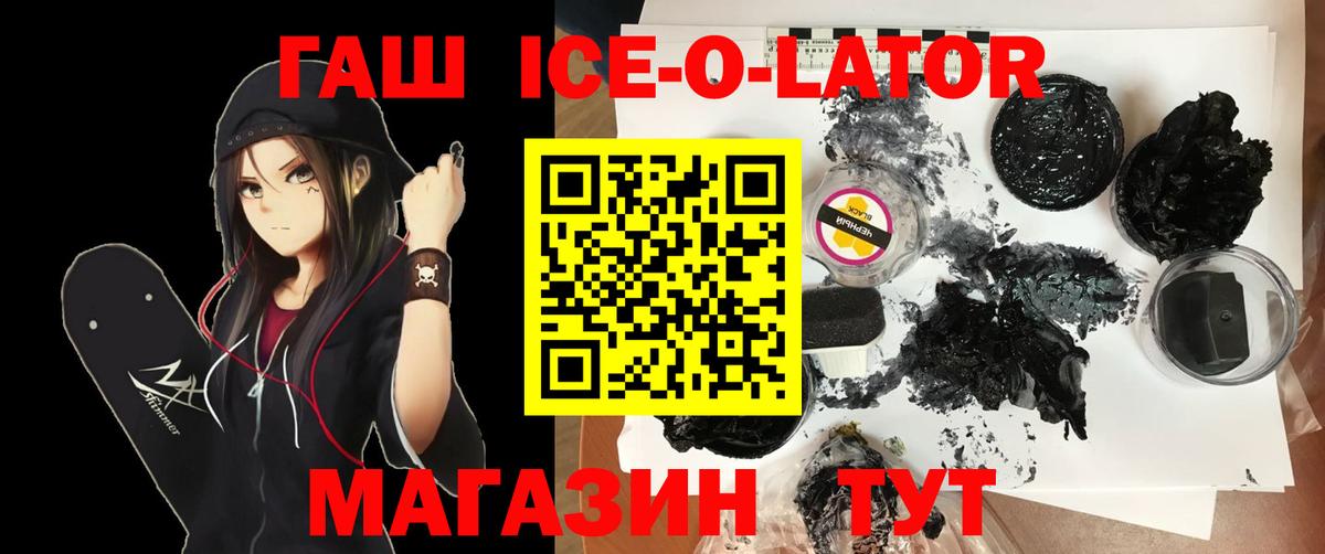 ГАШ ice o lator Тайшет