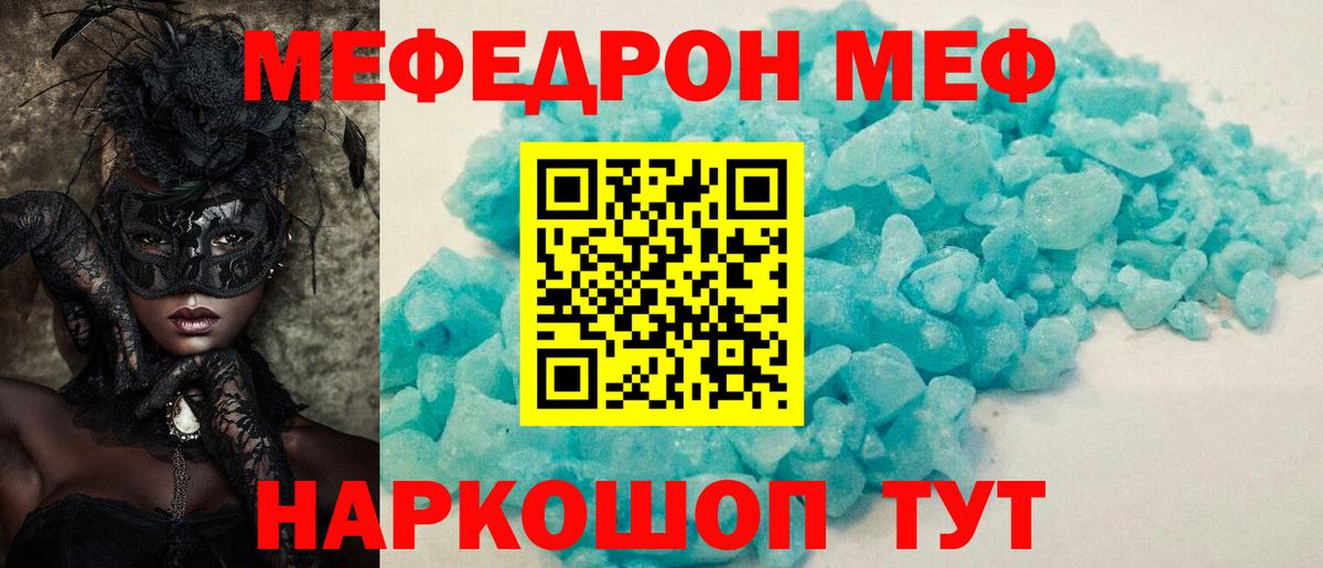 МЕФ кристаллы Тайшет