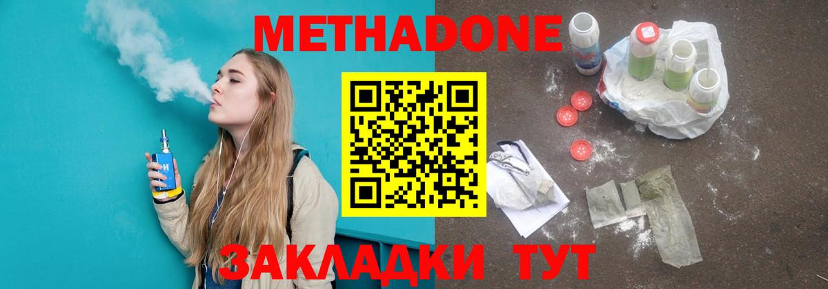 Метадон methadone  МЕТАДОН мёд  Тайшет  Вход с VPN 